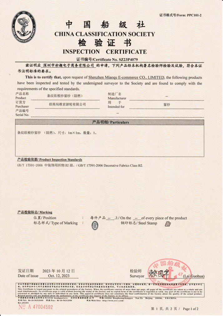 Flame-retardant curtain inspection certificate preview
